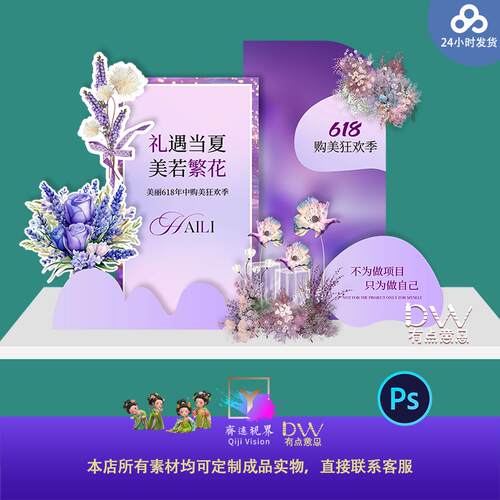 紫色薰衣草高端医美美陈双12营销618大促直播间装饰布置异形kt板