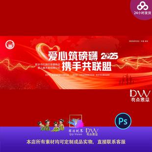 爱心红金大气新春慈善贫困儿童捐赠晚会主视觉kv展板设计素材模板