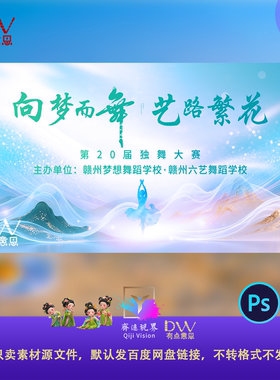 蓝色水墨舞动青春舞蹈音乐节主视觉kv展板背景设计素材签到大屏ps