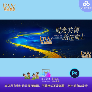 梦幻星空夜景海报互联网科技会议峰会背景展板主视觉kv活动展板15