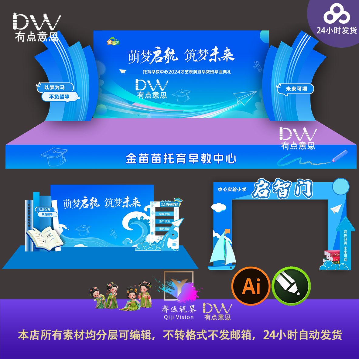 蓝色系毕业季典礼舞台背景设计素材毕业典礼舞台背景设计素材ai