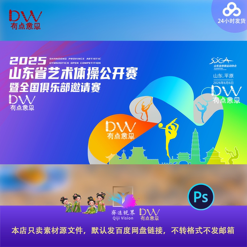 艺术体操艺术体操邀请赛艺术体操赛程背景艺术体操赛程背景素材ps