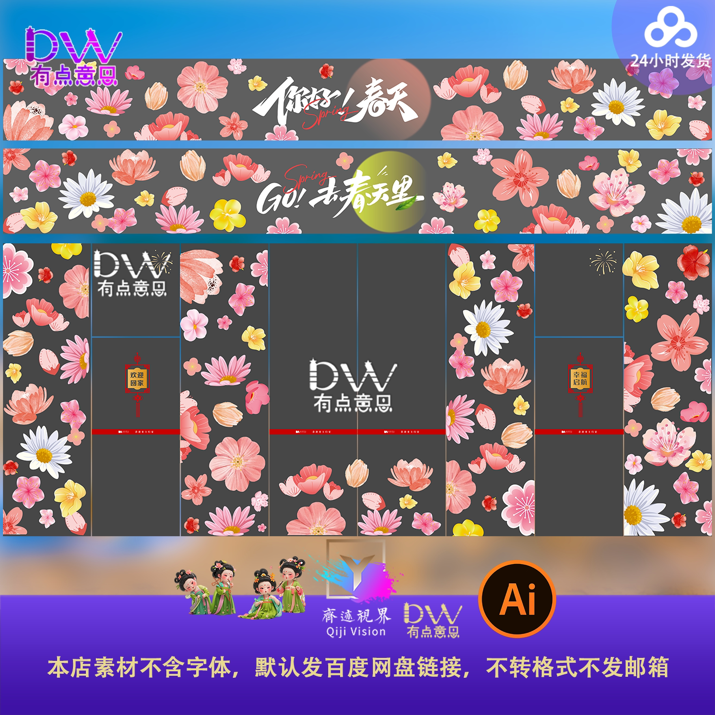 花卉玻璃贴装饰图案设计素材AI矢量文件花朵装饰元素平面设计商场