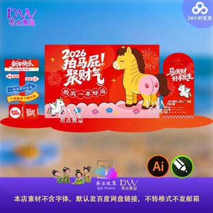 2026马年拍马屁聚财气春节新年拍照框打卡墙美陈设计素材卡通可爱