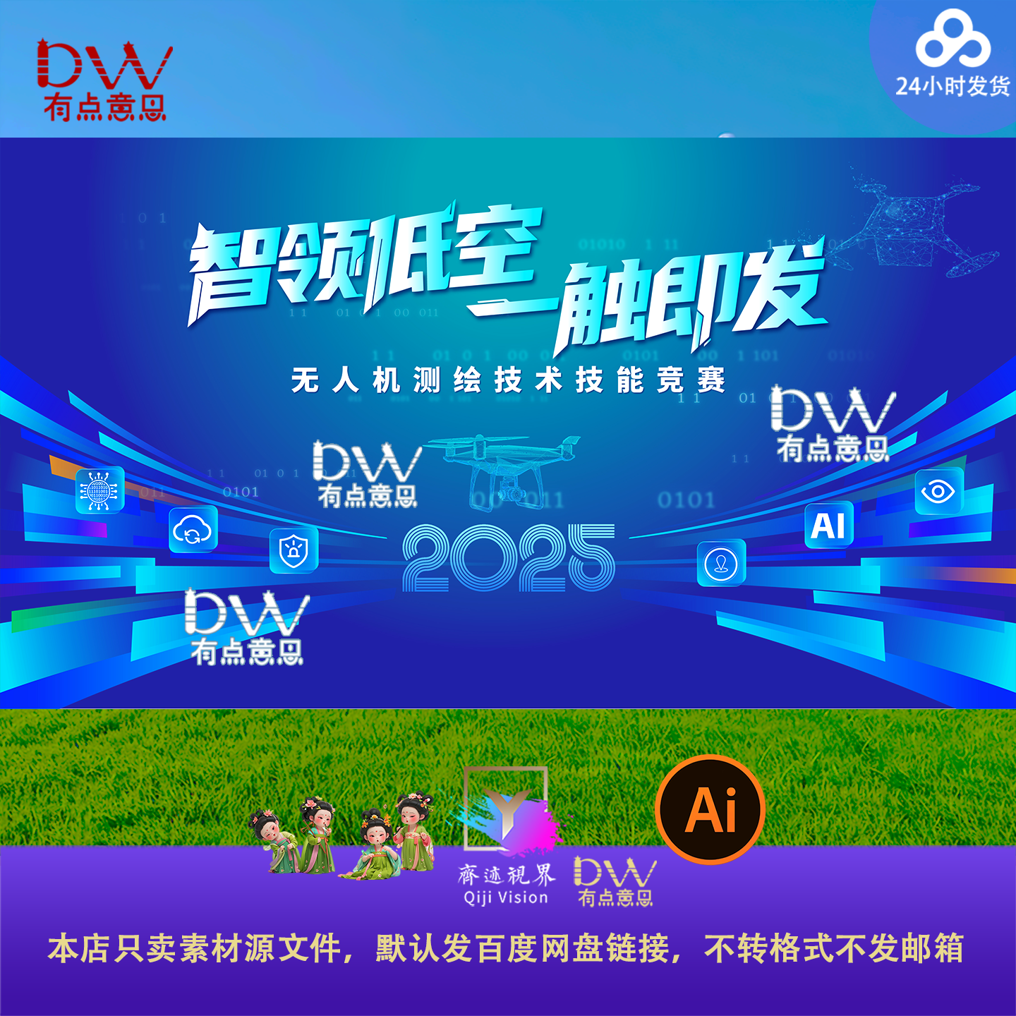 无人机测绘技术技能竞赛蓝色科技峰会主视觉KV展板背景设计素材ai
