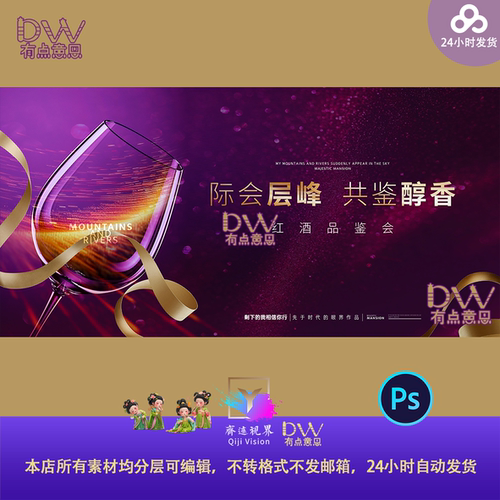 紫色高端大气红酒品鉴会活动主视觉kv展板海报设计素材psd源文件