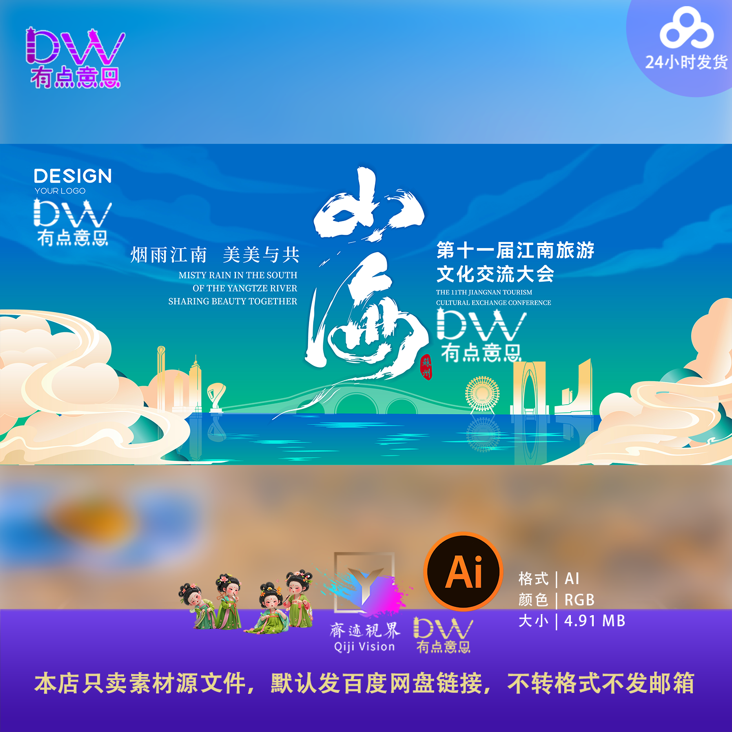 国风中式山海江南旅游文化交流大会背景展板国风插画设计素材AI