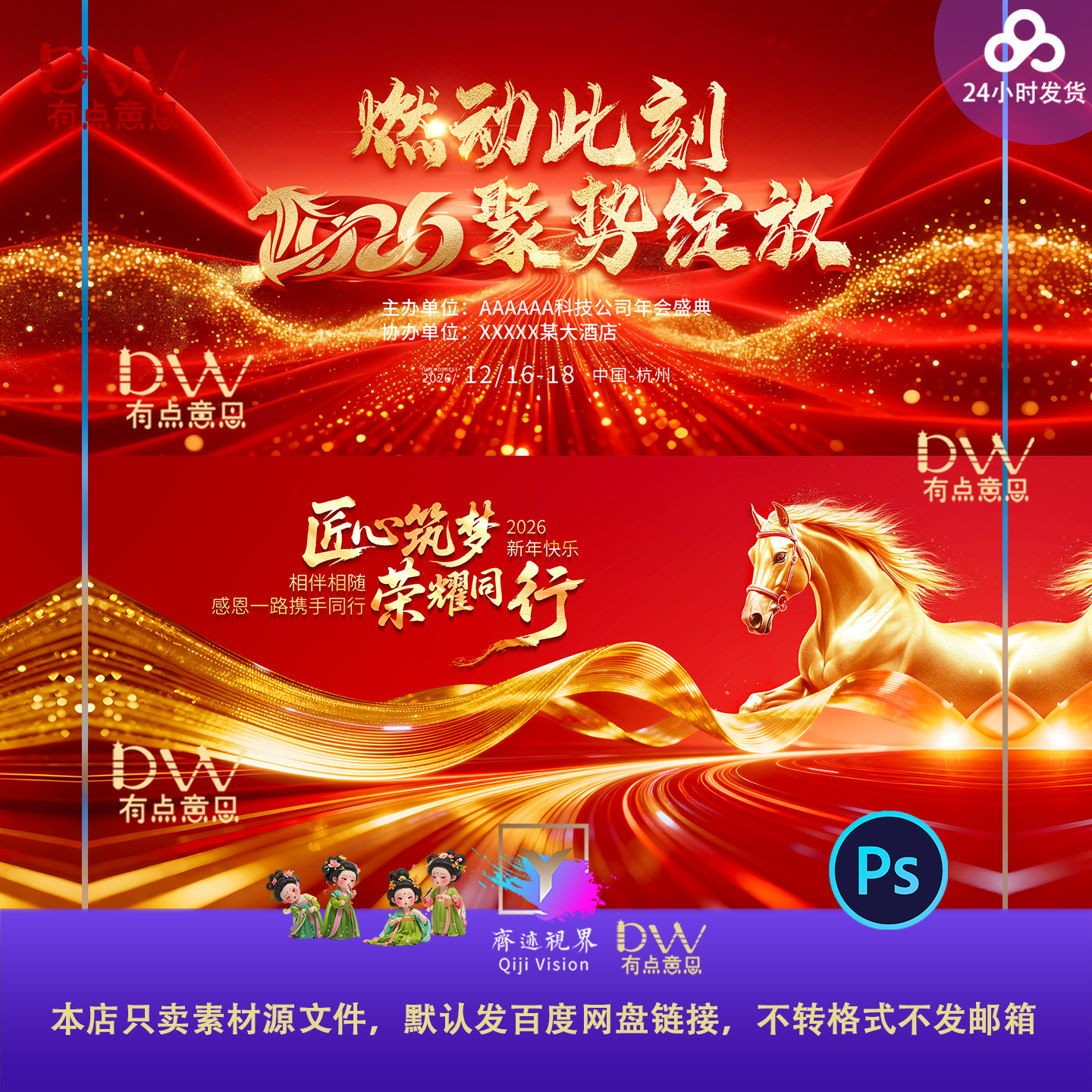 2026马年舞台红金喜庆年会盛典颁奖晚宴主视觉KV展板背景素材大屏