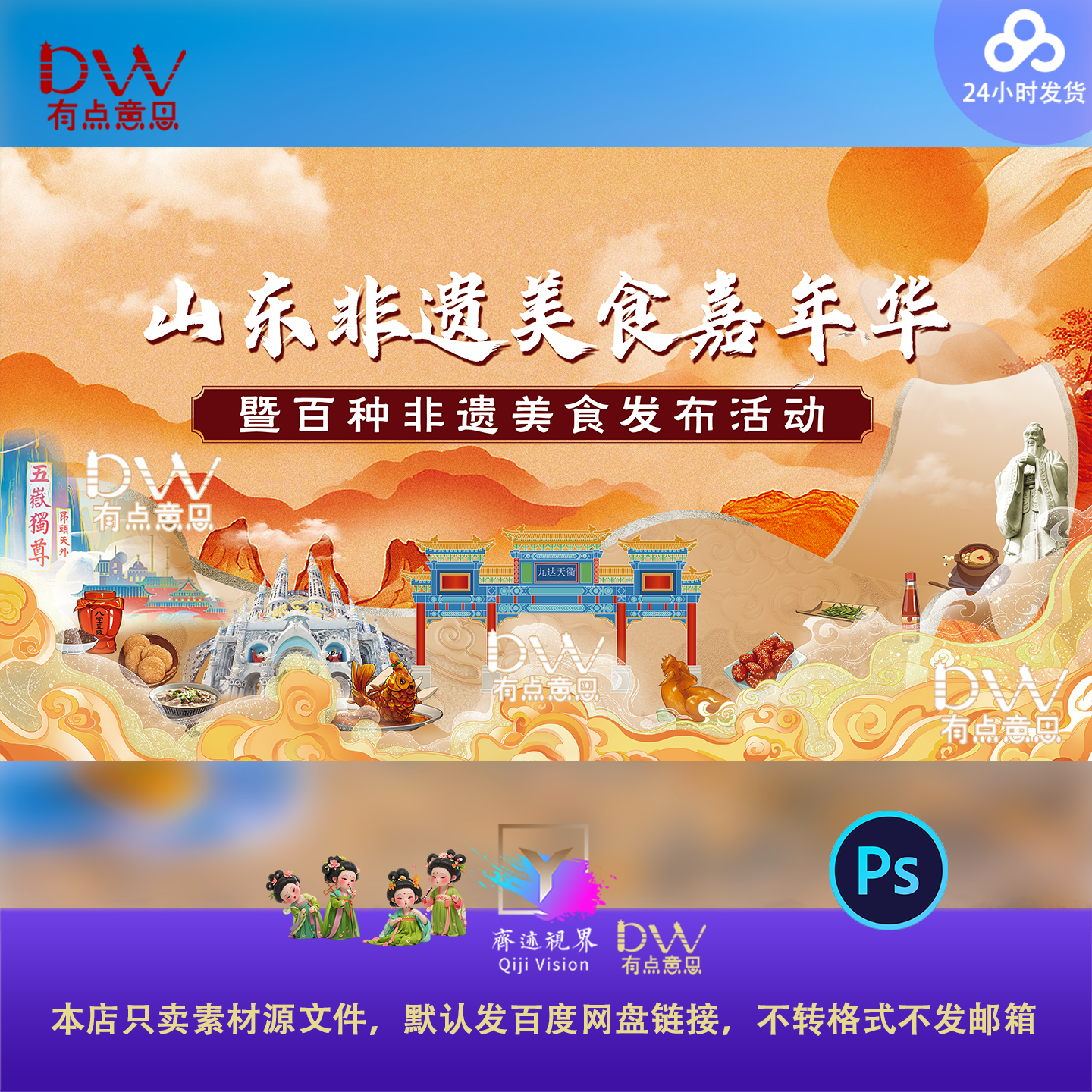 齐鲁山东非遗文化美食节国风手绘插画主视觉KV展板背景宣传屏幕ps