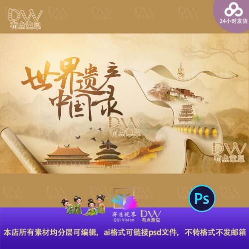 非遗文化艺术展中式国风卷轴山水画主视觉KV背景板海报PS设计素材