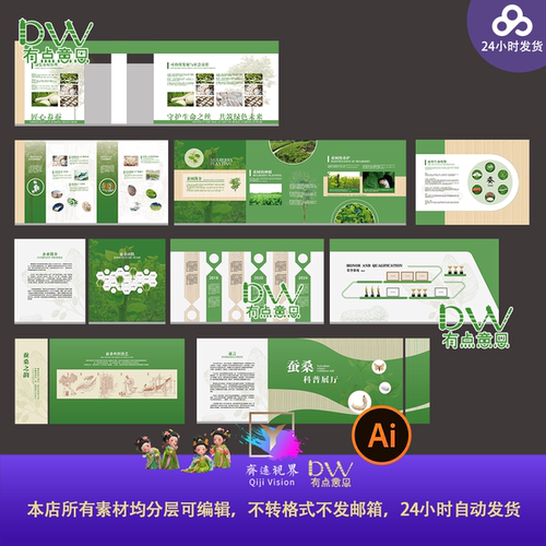 绿色生态清新蚕展农业绿色厅文化墙展板科普展厅背景板设计素材ai - 封面