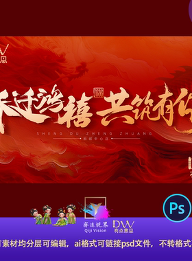 高端大气年会启动会开门红书法字活动展板背景PS设计素材乔迁大吉