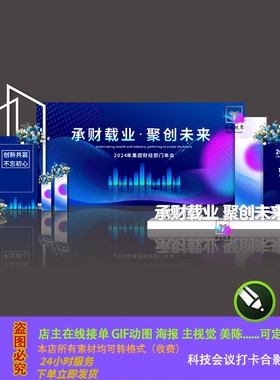 蓝色高端科技峰会论坛年会发布会签到墙打卡合影区美陈设计素材ai