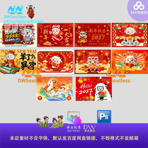 羊年2027年新年入户地垫地毯设计素材红色喜庆春节装饰新年装饰PS
