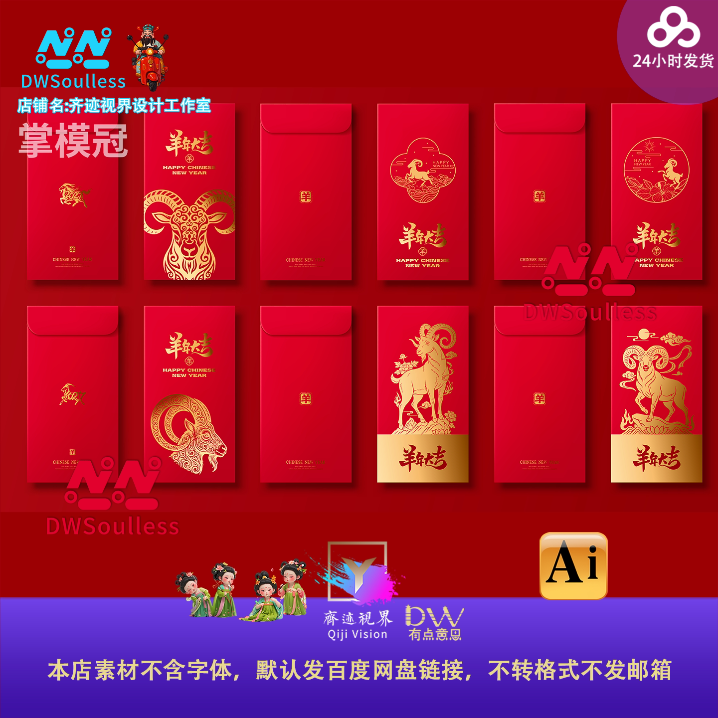 2027生肖羊年新年红包封面卡通插画喜庆贺卡海报展报AI矢量素材
