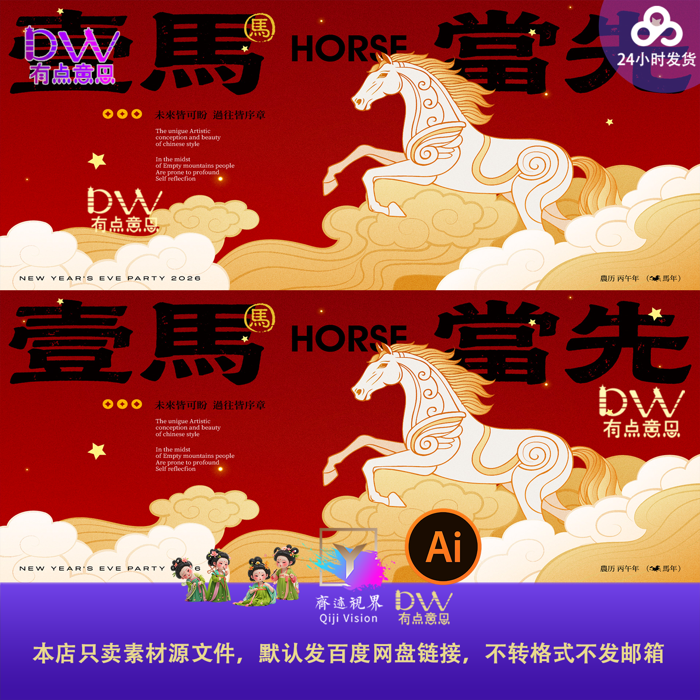 2026马年新春过年国风国潮插画活动主视觉海报模板ai设计素材KV屏
