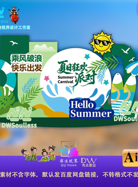 夏日狂欢美陈水上乐园绿色主题插画设计素材AI矢量夏日元素插画kt