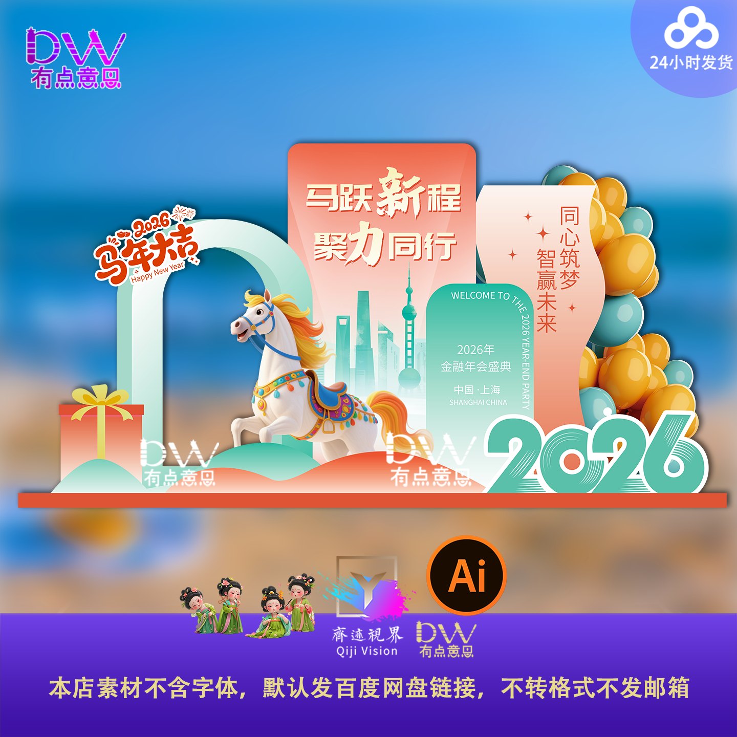 高级绿橙商务国风马年新年元旦年会背景KV美陈dp点堆头Ai设计素材,商务/设计服务,设计素材/源文件,淘宝优惠券,粉丝福利购,淘宝优惠卷