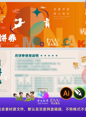 中秋节月饼礼盒提货卡代金券卡通手绘兔子橙色高端手绘酒店素材ai