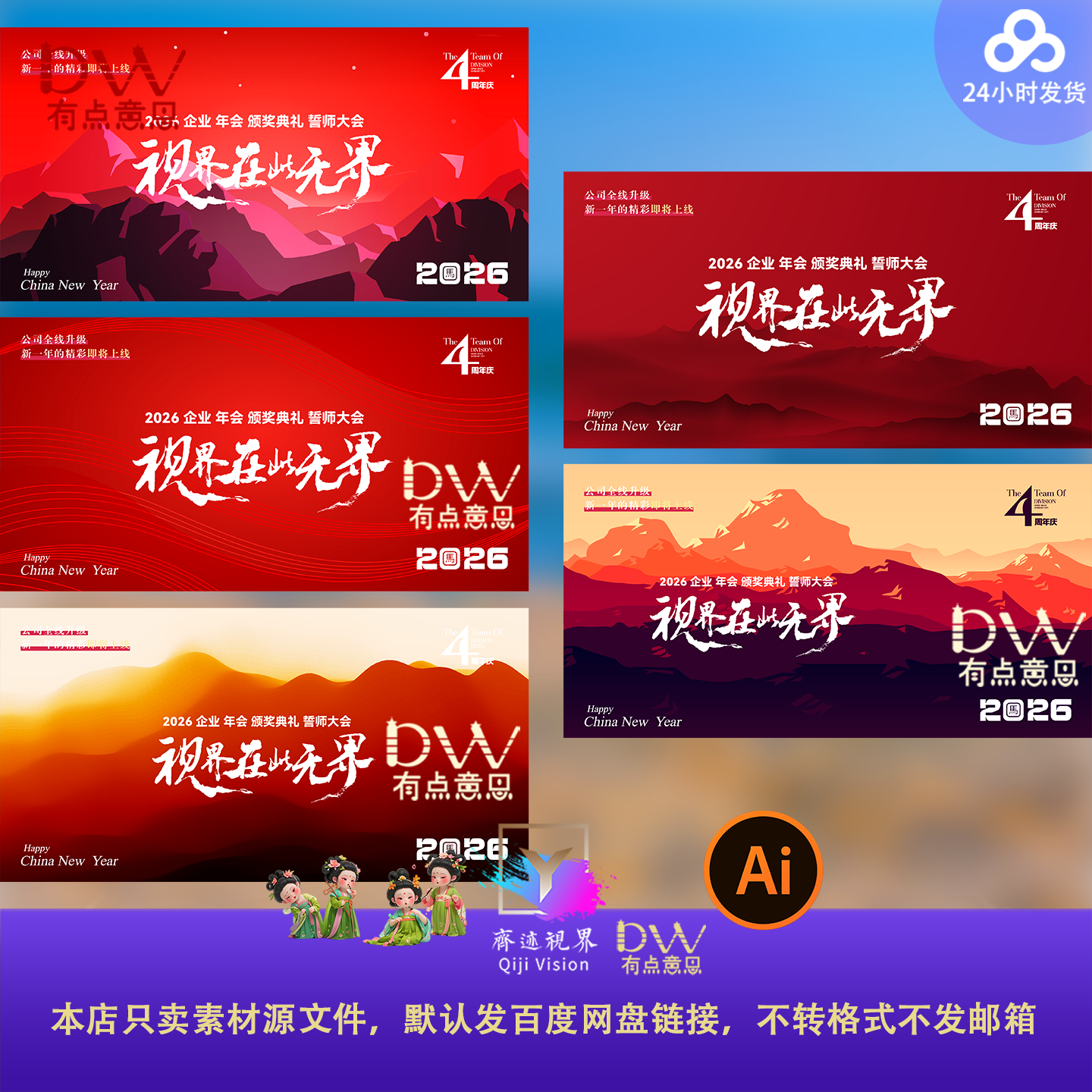 红色高端大气系列主视觉年峰会发布会宽屏展板背素材山峰抽象意境