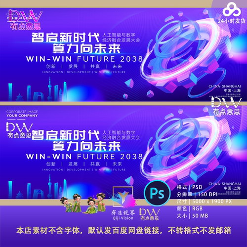 蓝紫色高端智能智启新时代科技感会议背景展板设计素材PS主视觉KV