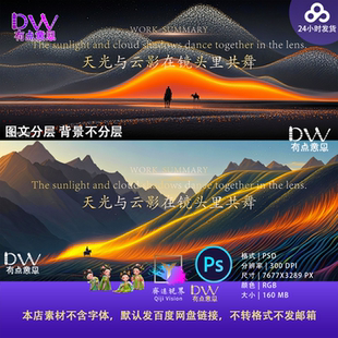 天光云影山川风景PS设计素材高端唯美意境大气山河主视觉KV展板屏