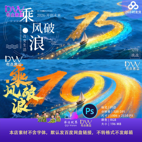 乘风破浪15周年10数字海洋主题PS设计素材开学校庆科技峰会主视觉