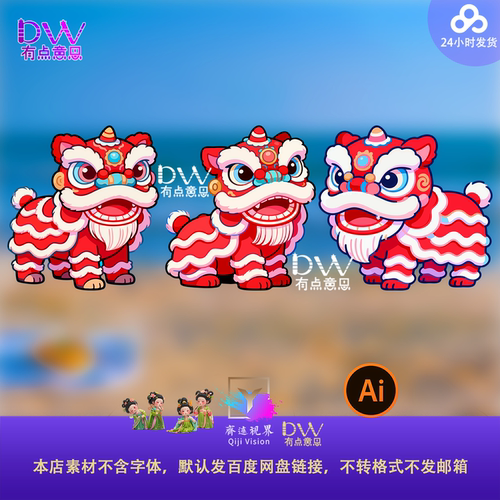 卡通国潮醒狮素材高清AI矢量插画设计模板印花手绘舞狮png免扣图