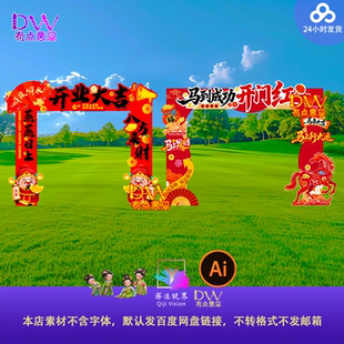 2026开门红新年门头拱门开学年会门楼龙门架元 旦门头马年布置素材