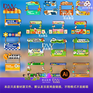 网红潮玩户外美食市集摊位夜市小吃异形kt板装饰布置设计素材模板