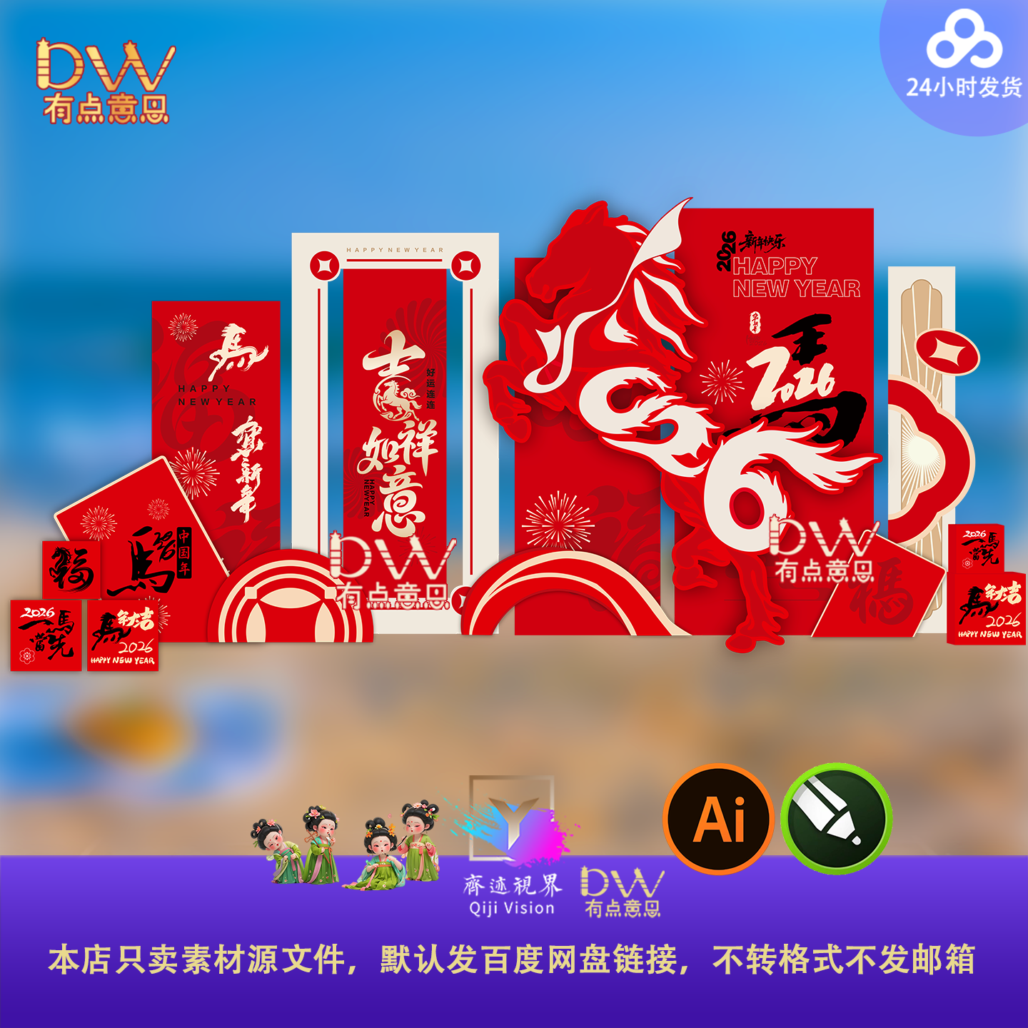 2026马年新年春节元旦商场氛围布置美陈设计素材异形kt红金大气ai