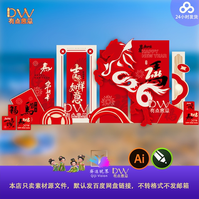 2026马年新年春节元旦商场氛围布置美陈设计素材异形kt红金大气ai