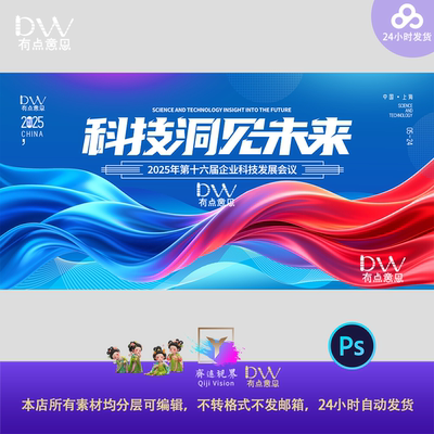 高端大气渐变红蓝色飘带品牌发布会高峰论坛主视觉背景ps设计kv