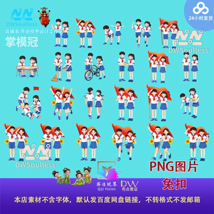 少先队员红领巾卡通风儿童学生插画PNG免扣设计素材可爱小学生