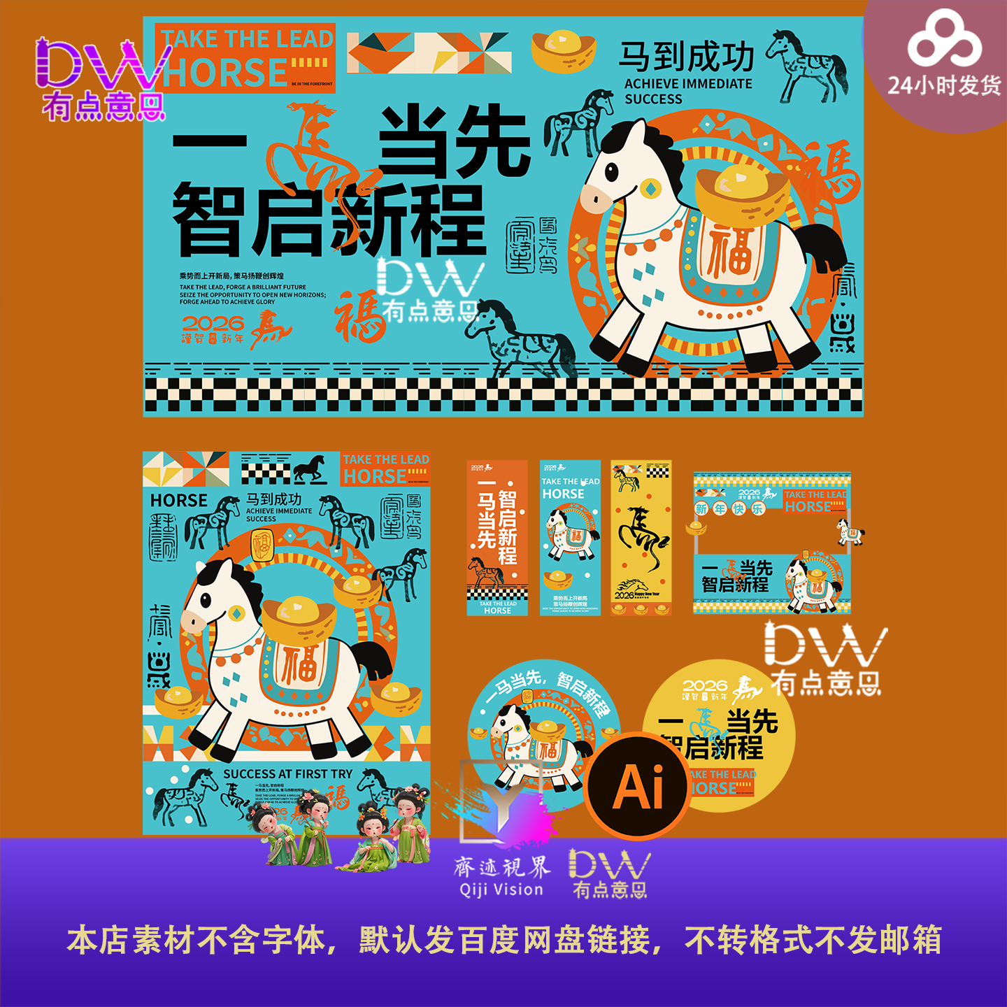 2026新年马年素材海报春节KV主视觉国风马元素图案背景ai矢量设计