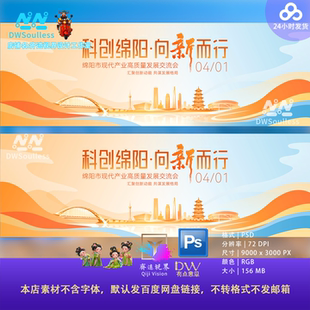 四川绵阳橙色城市地标建筑线条设计素材现代都市风PS主视觉KV展板