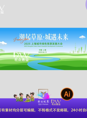 绿色蓝天草原生态健康医疗创新发展大赛背景展板主视觉模板KV设计