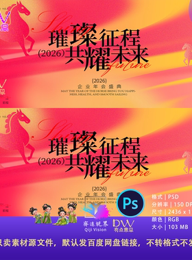 2026马年春节创意极简年会KV主视觉系列海报背景ai矢量设计素材图