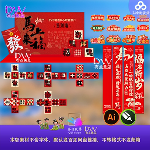 2026马年春马上来福2026新年春节红色福字心愿签名墙拍照打卡素材