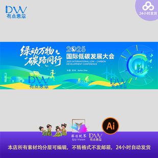 绿色低碳绿色低碳农业生态科技会议背景KV展板主视觉ai设计素材屏