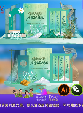 绿色古风国潮古风读书节美陈打卡DP点拍照合影区异形kt板设计素材