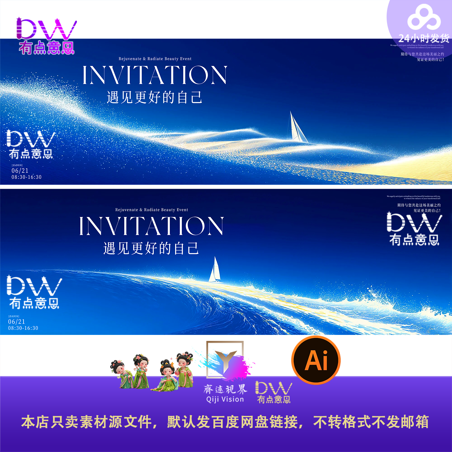 扬帆起航高端蓝色科技风活动邀请函海报设计素材平面设计模板KV屏