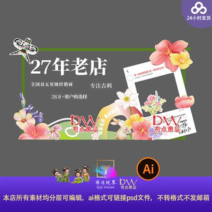 春天潮流网红打卡点鲜花美陈拍照框异形kt板设计素材商场风筝鲜花