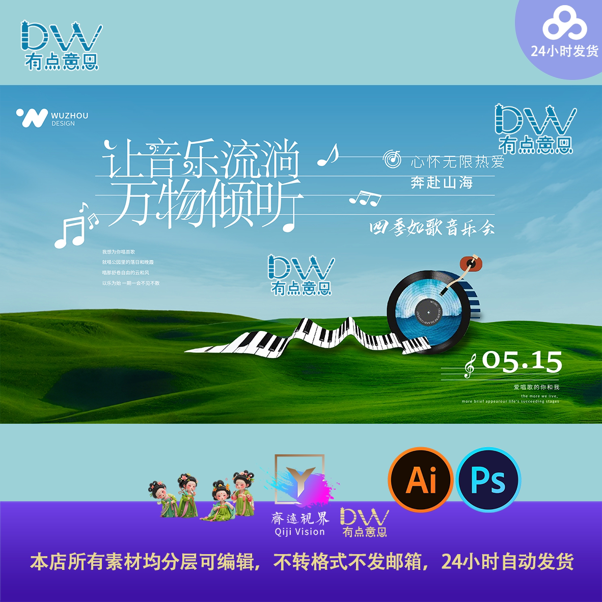 绿色草坪音乐节露营春天自由自然春风活动展板主视觉kv设计素材ai图片