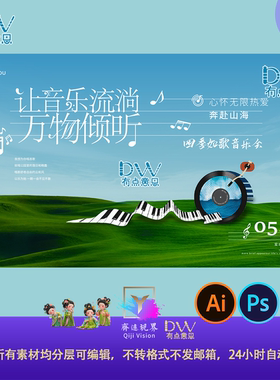 绿色草坪音乐节露营春天自由自然春风活动展板主视觉kv设计素材ai