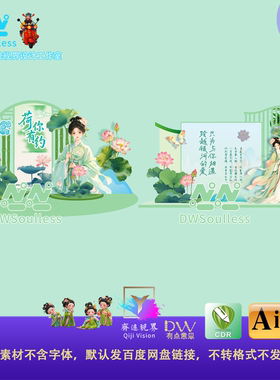 新中式国潮绿色夏日古风荷花仙子插画设计素材AI矢量文件国风美陈