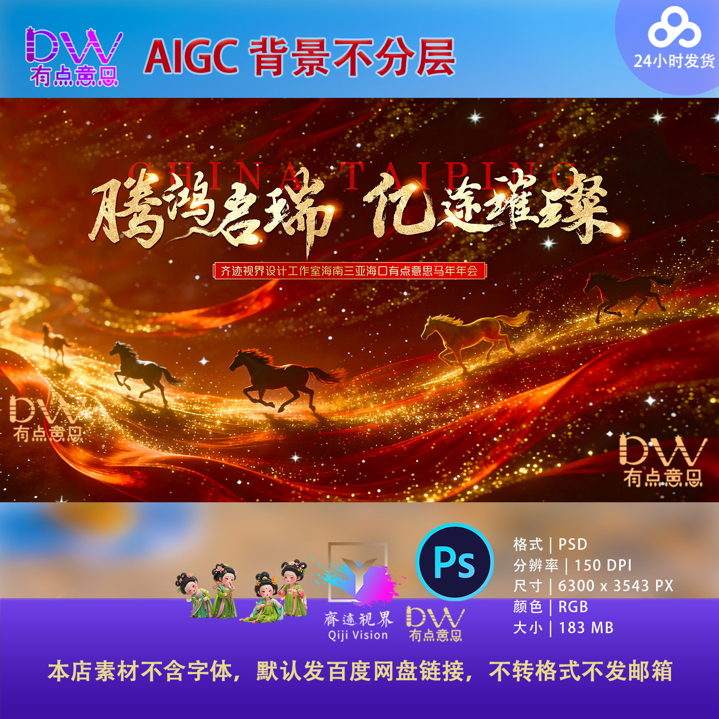 2026群马跨年奔腾新年春节活动KV企业开门红海报主视觉背景板素材