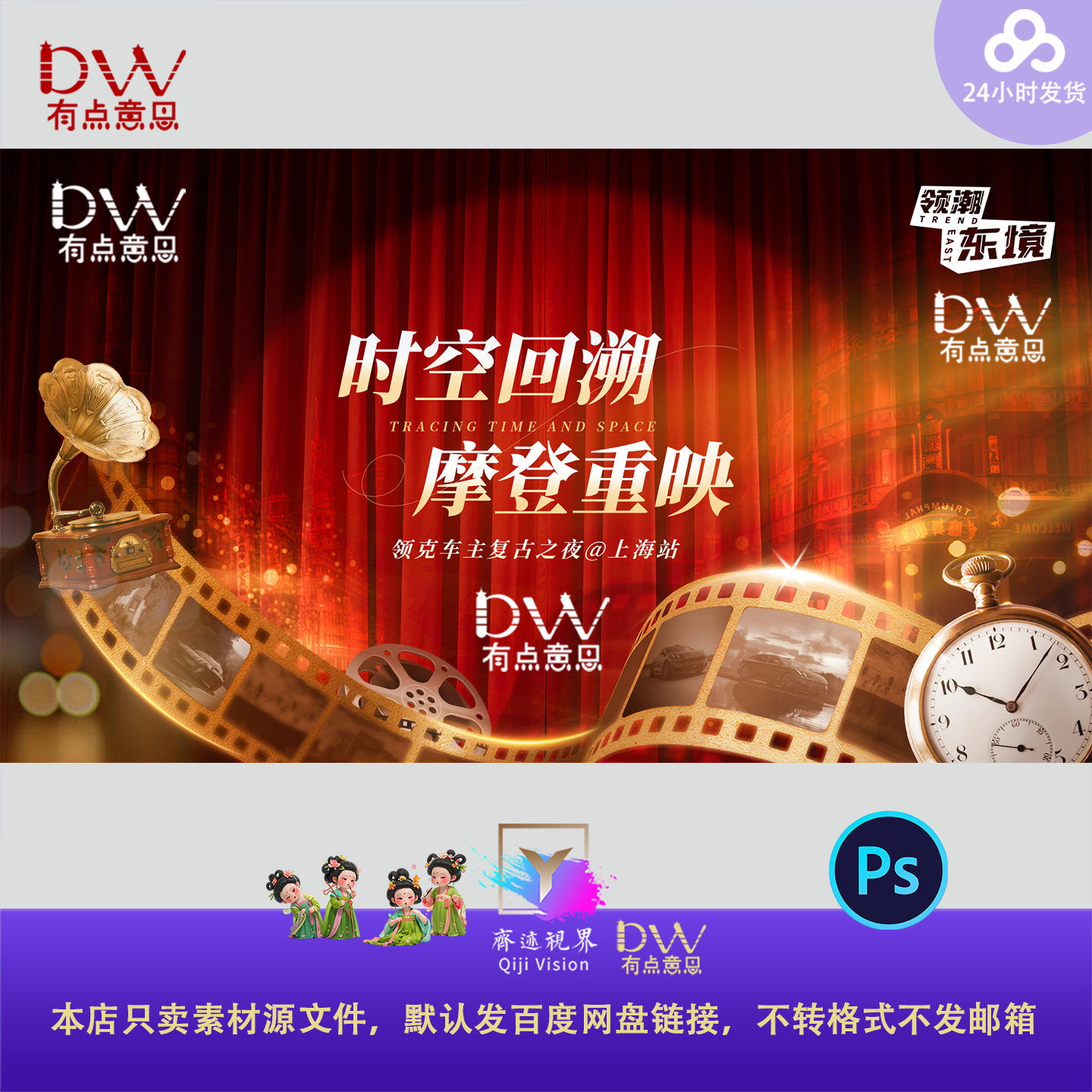 怀旧复古时光音乐会光影回顾年会峰会颁奖盛典主视觉KV展板背景ps,商务/设计服务,设计素材/源文件,淘宝优惠券,粉丝福利购,淘宝优惠卷