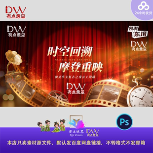 怀旧复古时光音乐会光影回顾年会峰会颁奖盛典主视觉KV展板背景ps