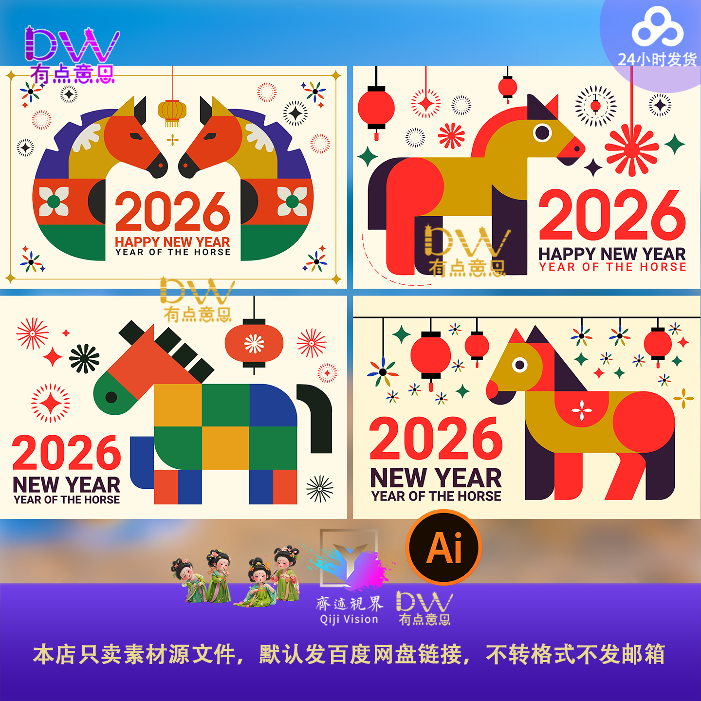 2026新年元旦春季除夕马年卡通手绘插画IP形象AI矢量图设计素材